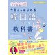 サイ先生の今日からはじめる韓国語の教科書 めざせ！初級脱出（学研） [電子書籍]