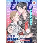 comic tint vol.76（講談社） [電子書籍]