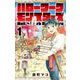 ハローワークモンスターズ 1（小学館） [電子書籍]