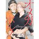 オメガポルノ episode062（ジュネット） [電子書籍]