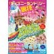 東京ディズニーランド＆シー裏技ガイド2024-25（廣済堂出版） [電子書籍]