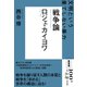 NHK「100分de名著」ブックス ロジェ・カイヨワ 戦争論 文明という果てしない暴力（NHK出版） [電子書籍]