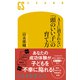 AIに潰されない「頭のいい子」の育て方（幻冬舎） [電子書籍]