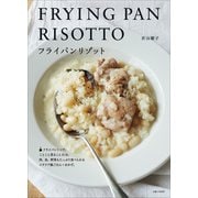 フライパンリゾット（主婦と生活社） [電子書籍]