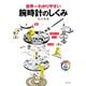 腕時計のしくみ（世界文化社） [電子書籍]