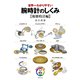 腕時計のしくみ【複雑時計編】（世界文化社） [電子書籍]