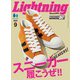 Lightning 2024年9月号 Vol.365（ヘリテージ） [電子書籍]