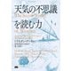 天気の不思議を読む力（エイアンドエフ） [電子書籍]