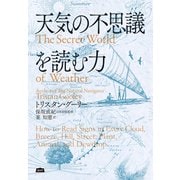 天気の不思議を読む力（エイアンドエフ） [電子書籍]
