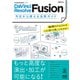 高機能動画編集ソフト DaVinci Resolve Fusion 今日から使える活用ガイド（マイナビ出版） [電子書籍]