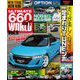 自動車誌MOOK ULTIMATE 660GT WORLD Vol.9（三栄） [電子書籍]