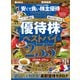 晋遊舎ムック 安くて良い株主優待ベストセレクション2024-25（晋遊舎） [電子書籍]