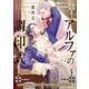 アルファの調印式【単行本版】【特典付き】（メディアソフト） [電子書籍]