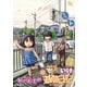 ねこむすめ道草日記（20）【電子限定特典ペーパー付き】（徳間書店） [電子書籍]