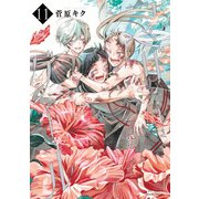 マザーグール（11）【電子限定特典ペーパー付き】（徳間書店） [電子書籍]