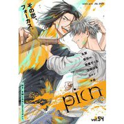 comic picn vol.54（ジーオーティー） [電子書籍]
