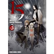 15少女と漂流記（3）（白泉社） [電子書籍]
