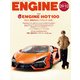 ENGINE 2024年9・10月合併号（新潮社） [電子書籍]
