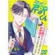 スカッと！芹沢くん（22）（DPNブックス） [電子書籍]