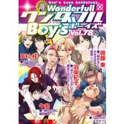 新ワンダフルBoy's Vol.78（光彩書房） [電子書籍]