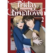 Friday Chinatown2（光彩書房） [電子書籍]
