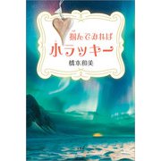 掴んでみれば小ラッキー（文芸社） [電子書籍]