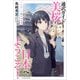 通訳ガイド美桜の日本へようこそ！ プロポーズは松本城で（文芸社） [電子書籍]