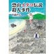 恐山イタコ伝説殺人事件（文芸社） [電子書籍]