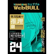 Web BULL24号（少年画報社） [電子書籍]