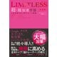 LIMITLESS（拡張版） 超・超加速学習―人生を変える「学び方」の授業（東洋経済新報社） [電子書籍]