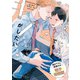 幼なじみでもキスがしたい 描き下ろし漫画付き電子特装版（KADOKAWA） [電子書籍]