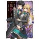 私を殺す義弟を籠絡しようと思います【電子特典付き】（KADOKAWA） [電子書籍]