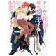 クールな勇者は、転生魔王を甘やかしたい（KADOKAWA） [電子書籍]