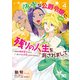 薄幸な公爵令嬢（病弱）に、残りの人生を託されまして 前世が筋肉喪女なので、皇子さまの求愛には気づけません！？ 4（KADOKAWA） [電子書籍]