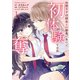 性悪天才幼馴染との勝負に負けて初体験を全部奪われる話 （1）（KADOKAWA） [電子書籍]