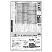 週刊粧業 第3400号（週刊粧業） [電子書籍]