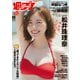 週プレ 2024年8月12日号No.33（集英社） [電子書籍]