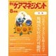 月刊ケアマネジメント 2024年8月号（環境新聞社） [電子書籍]