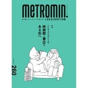 Metro min.LOCALRHYTHM 260（スターツ出版） [電子書籍]