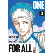 ONE FOR ALL（3）（講談社） [電子書籍]