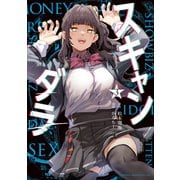 スキャンダラ（3）（講談社） [電子書籍]