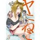 ヤニねこ（5）（講談社） [電子書籍]