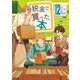 税金で買った本（12）（講談社） [電子書籍]