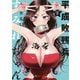 平成敗残兵すみれちゃん（2）（講談社） [電子書籍]