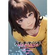 スイッチ・マインド～人生取り替えアプリ～ 分冊版 ： 26（双葉社） [電子書籍]