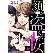 顔を盗られた女 ～この世から「私」がいなくなる～（分冊版） 【第6話】（ぶんか社） [電子書籍]