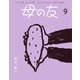 母の友2024年9月 特集「秋よ、来い」（福音館書店） [電子書籍]