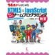 14歳からはじめるHTML5 ＆ JavaScriptわくわくゲームプログラミング教室 Windows/Macintosh対応（ラトルズ） [電子書籍]