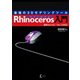 Rhinoceros入門（ラトルズ） [電子書籍]