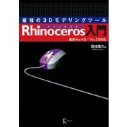 Rhinoceros入門（ラトルズ） [電子書籍]